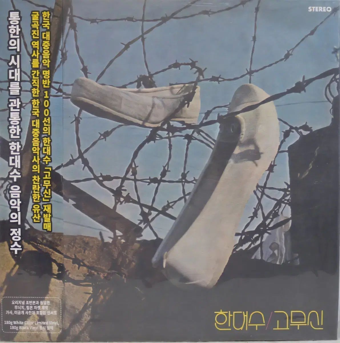 LP ハンの代数 ラバーシューズ 再リリース版 アルバム