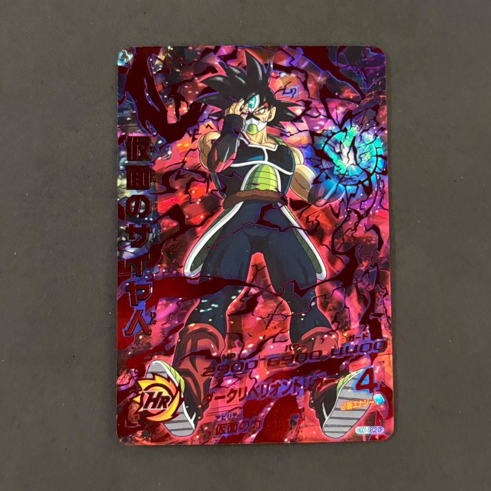 仮面のサイヤ人 ドラゴンボールヒーローズまとめ売り ドラゴンボールヒーローズ 仮面のサイヤ人 HGD1-SEC2 CP 1枚まとめ売り