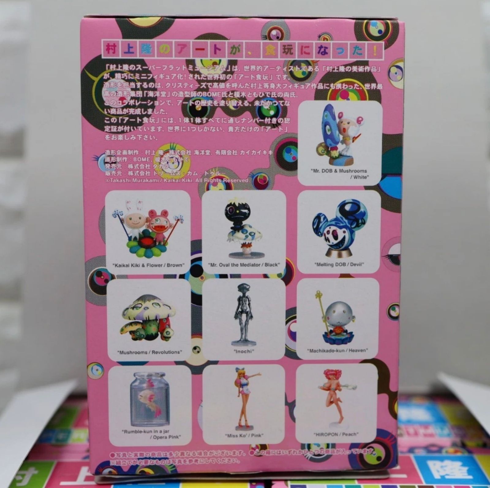 海洋堂 村上隆 スーパーフラットミュージアム SUPER FLAT MUSEUM L.A.