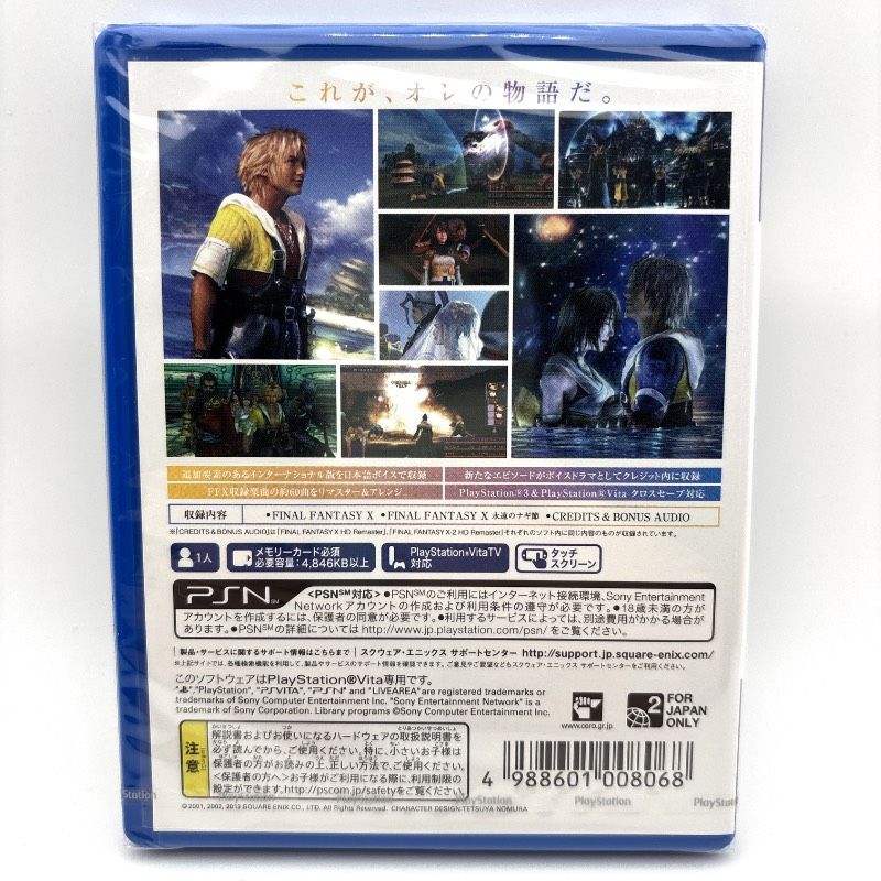 新品未開封 PS vita ファイナルファンタジーX HD Remaster ファイナル