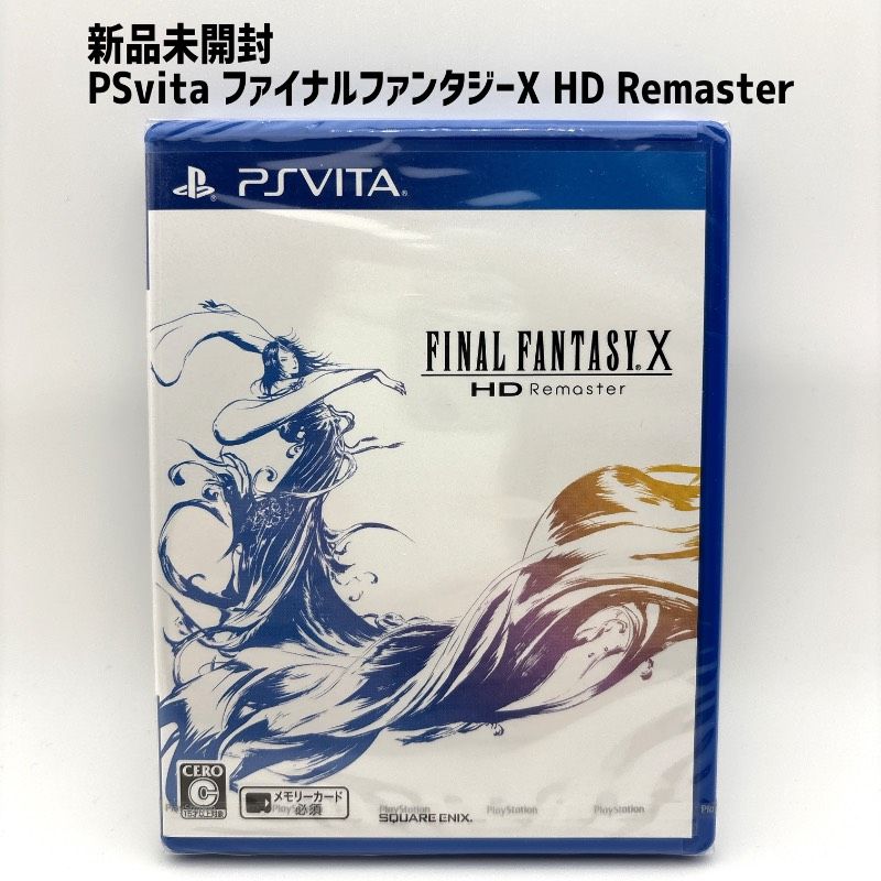 新品未開封 PS vita ファイナルファンタジーX HD Remaster ファイナル