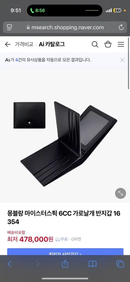 モンブラン マイスターシュテュック 2ビュー 1635 二つ折り財布