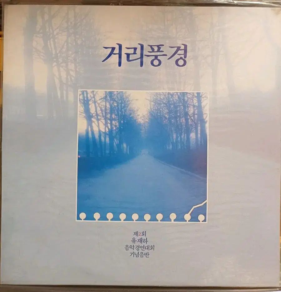 ユ ジェハ ミュージックコンテスト 記念アルバム 街並み LP