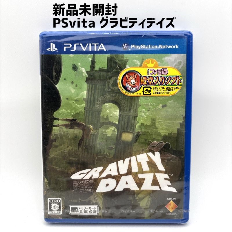 新品未開封 PS vita グラビティデイズ GRAVITY DAZE 重力的眩暈 上層へ