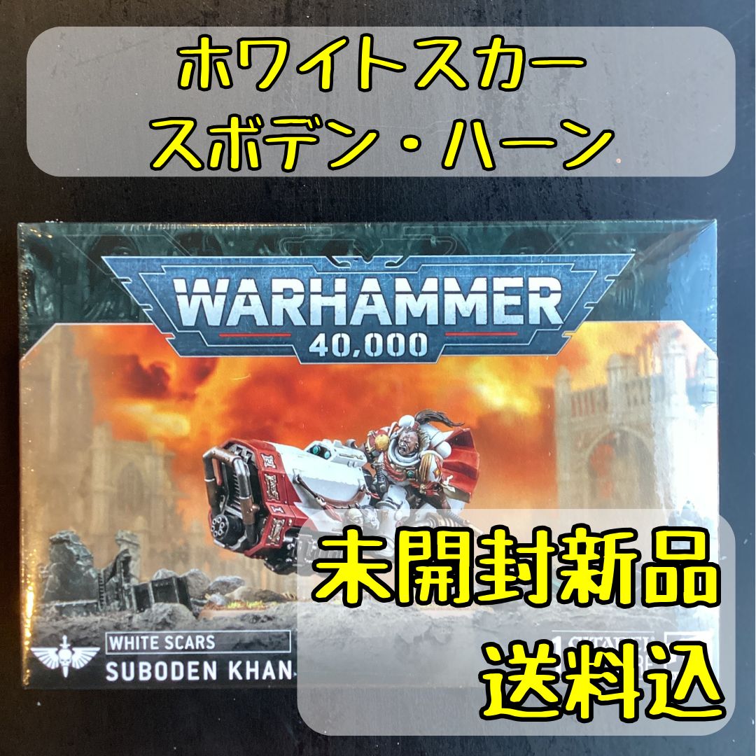 ホワイトスカー スボデン ハーン Suboden Khan ウォーハンマー40 000