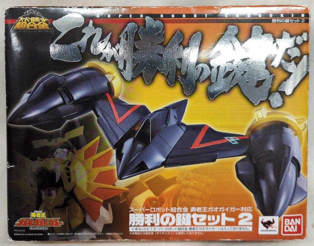 バンダイ スーパーロボット超合金 勝利の鍵セット2 - メルカリ