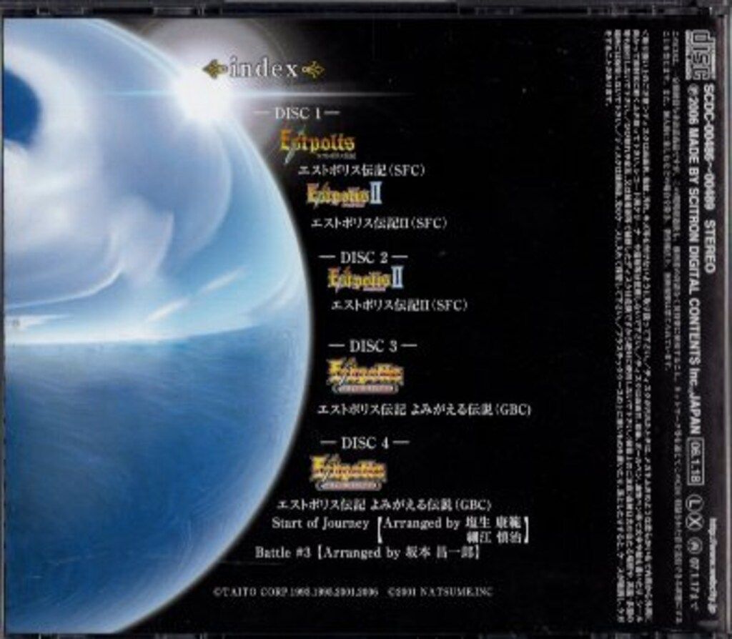 ゲームCD 通常) エストポリス伝記 サウンドトラック - メルカリ