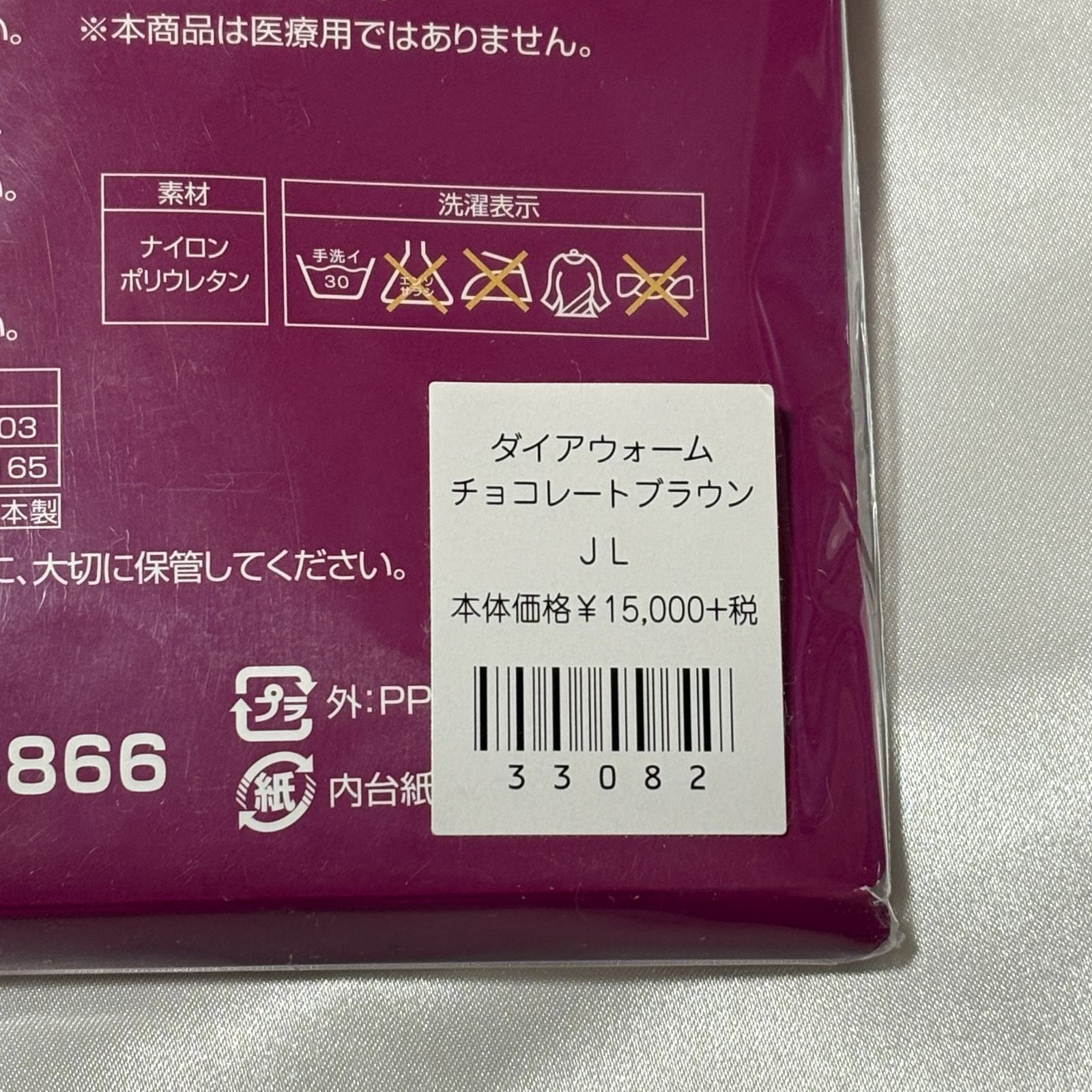ピュアグランデ ダイアウォーム ダイアナ サポートタイツ 1足