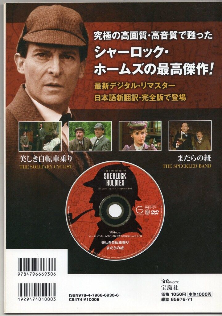 ディスク未開封 外国ドラマDVD シャーロック・ホームズの冒険 DVD BOOK