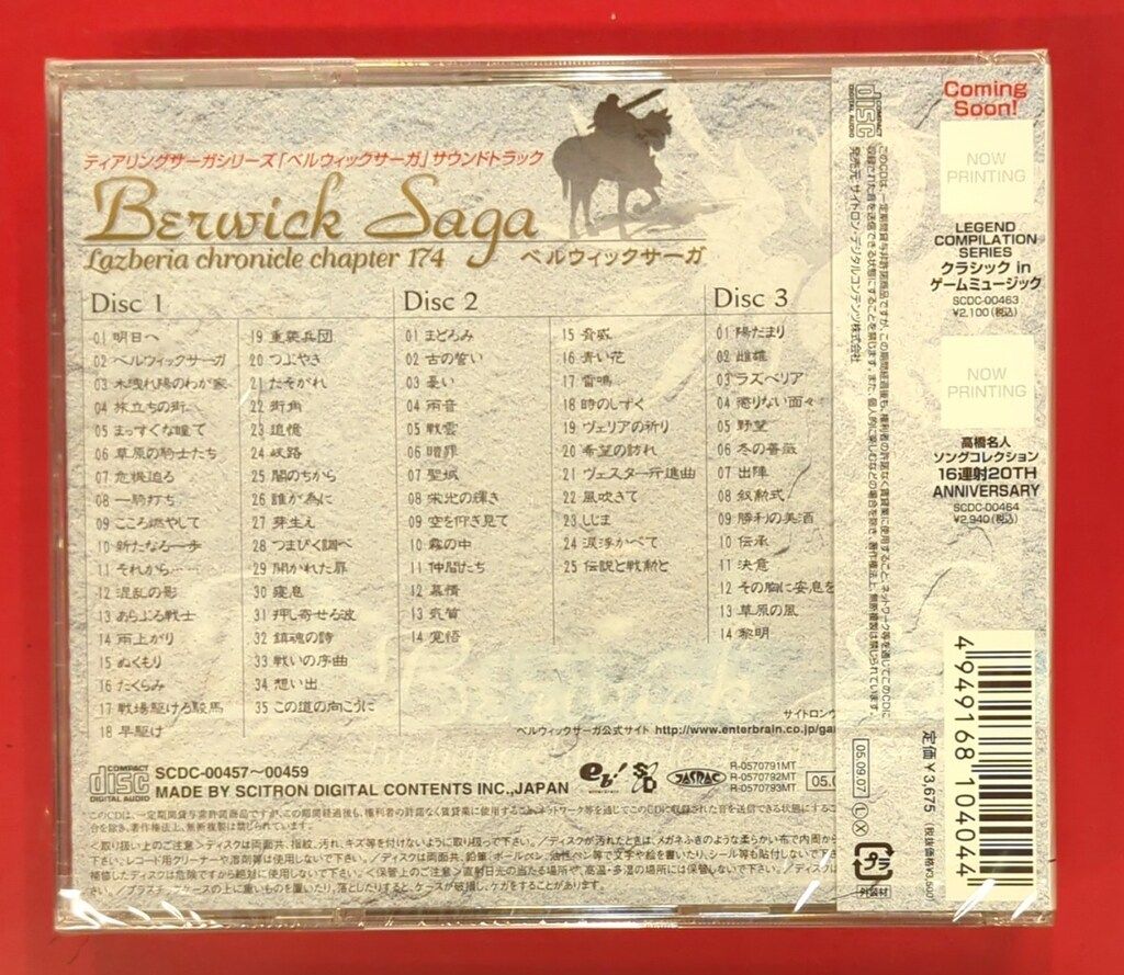 「ベルウィックサーガ」サウンドトラック 未開封 ゲームCD ベルウィックサーガ サウンドトラック - メルカリ