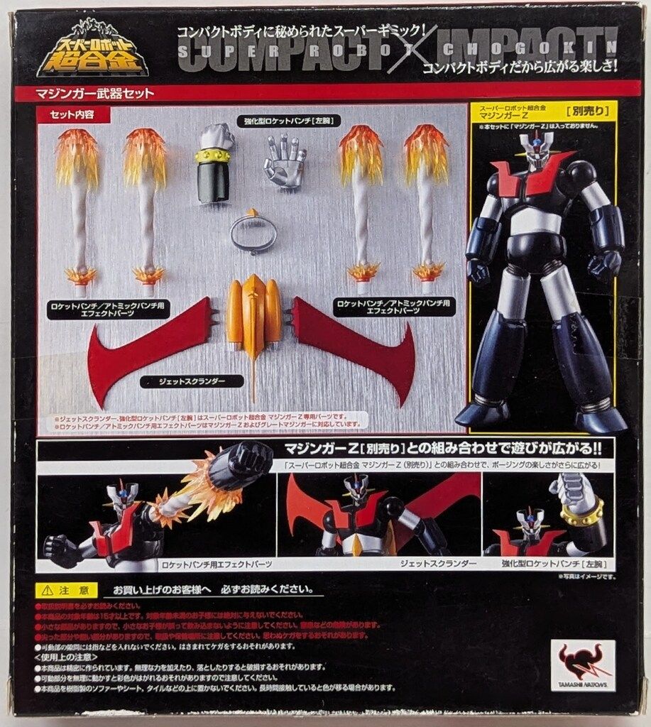 バンダイ スーパーロボット超合金 マジンガー武器セット(マジンガーZ
