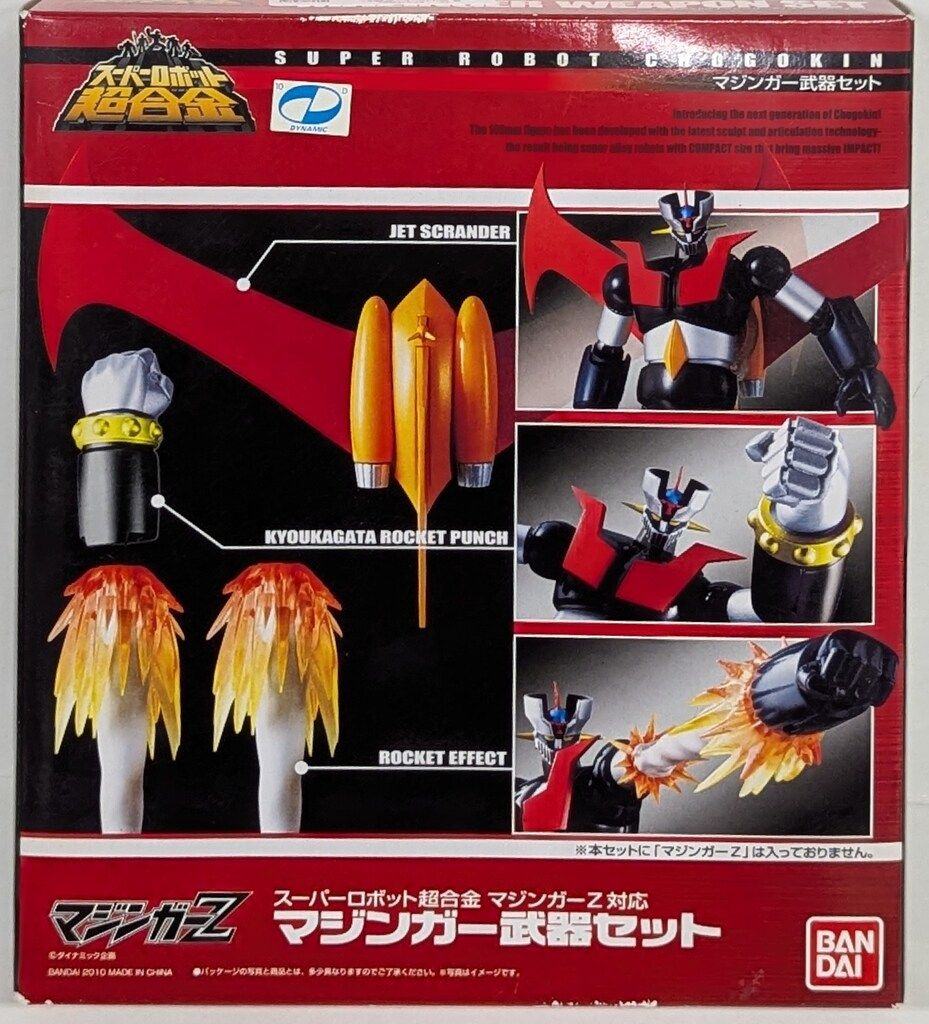 バンダイ スーパーロボット超合金 マジンガー武器セット(マジンガーZ
