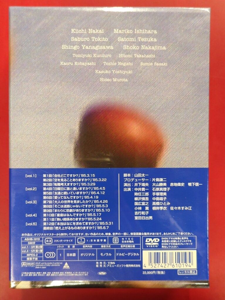 ドラマDVD ふぞろいの林檎たちII DVD BOX 5巻セット