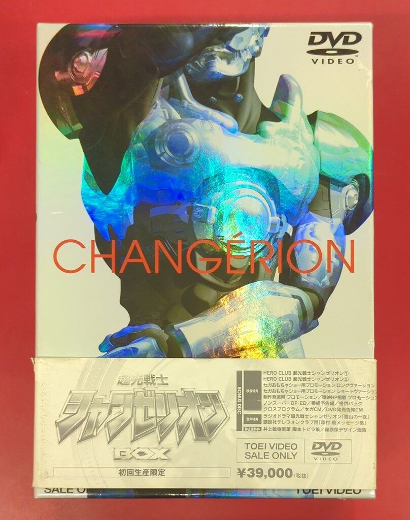 特撮DVD 超光戦士シャンゼリオン BOX - メルカリ