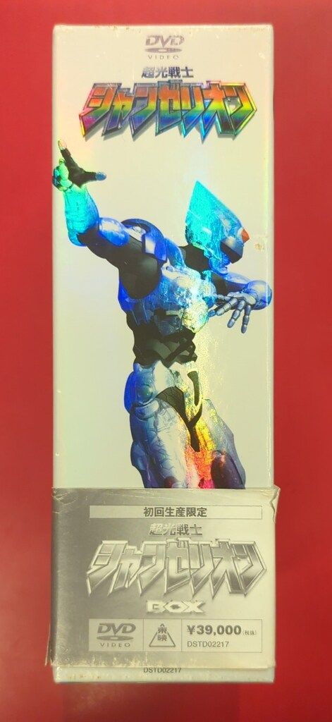 特撮DVD 超光戦士シャンゼリオン BOX - メルカリ