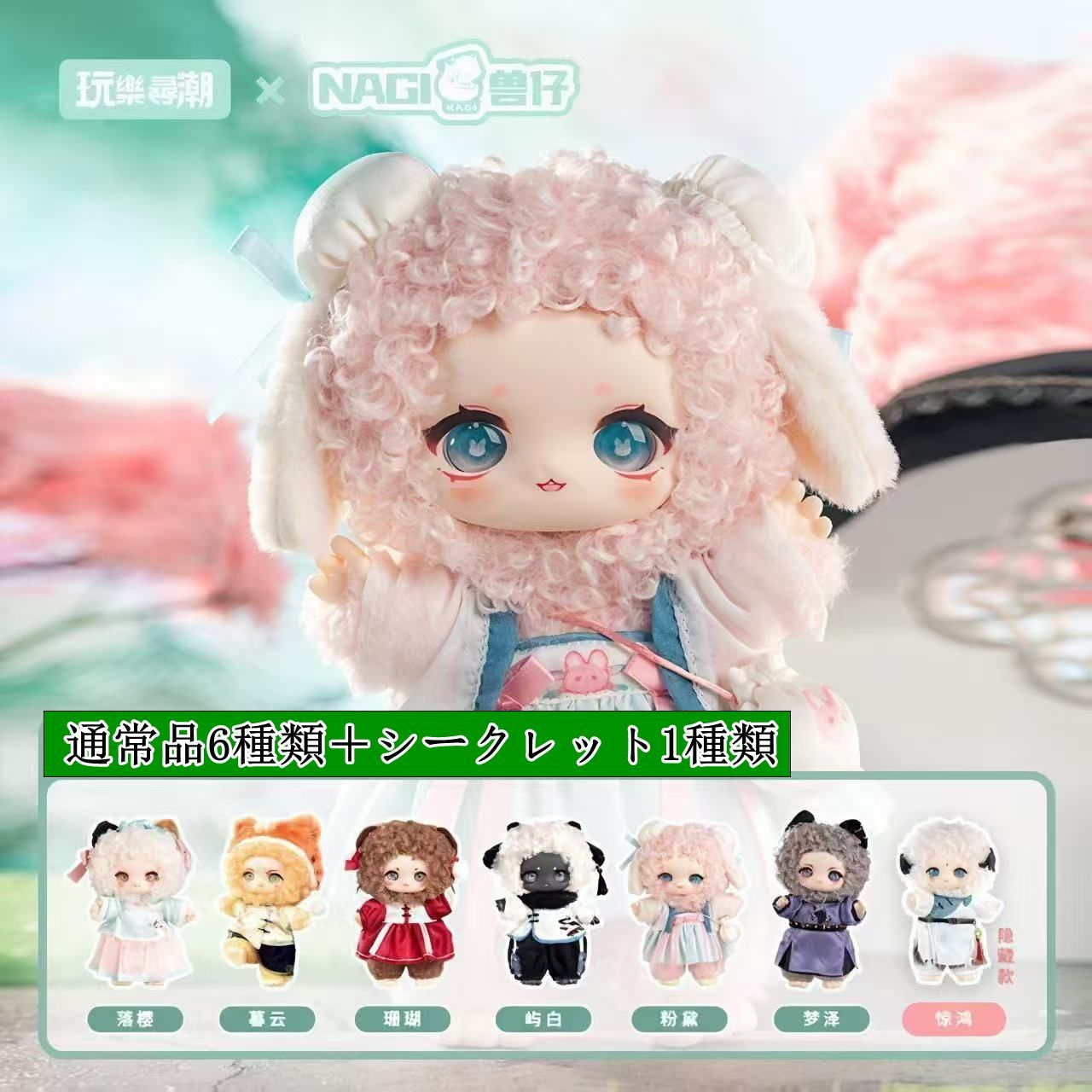 玩樂尋潮「NAGI 山と川が織りなすロマンス」シリーズ 安い ぬいぐるみ