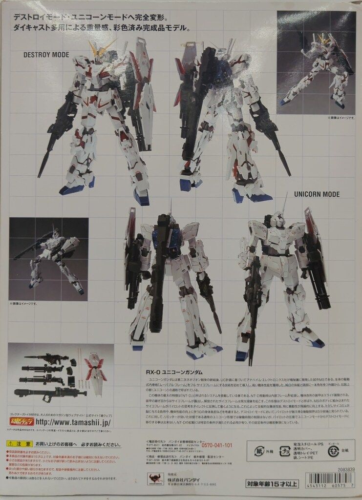 バンダイ GUNDAM FIX METAL 機動戦士ガンダムUC RX-0ユニコーンガンダム 特典冊子無 1006