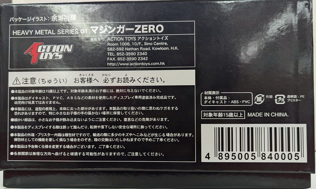 ACTION TOYS HEVY METAL SERIES マジンガーZERO