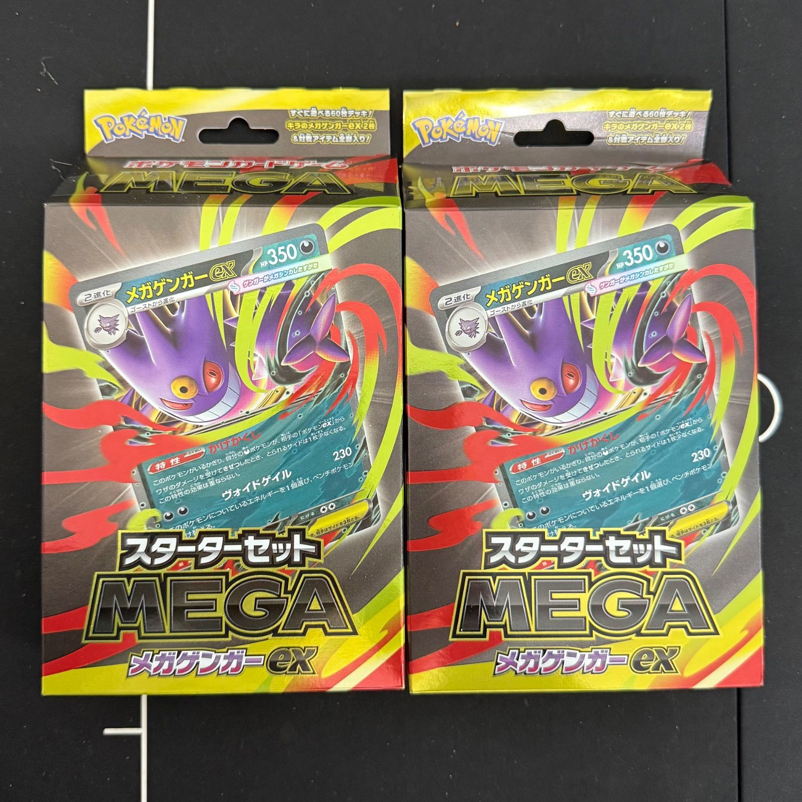 新品未開封】スターターセットMEGA メガゲンガーex - メルカリ