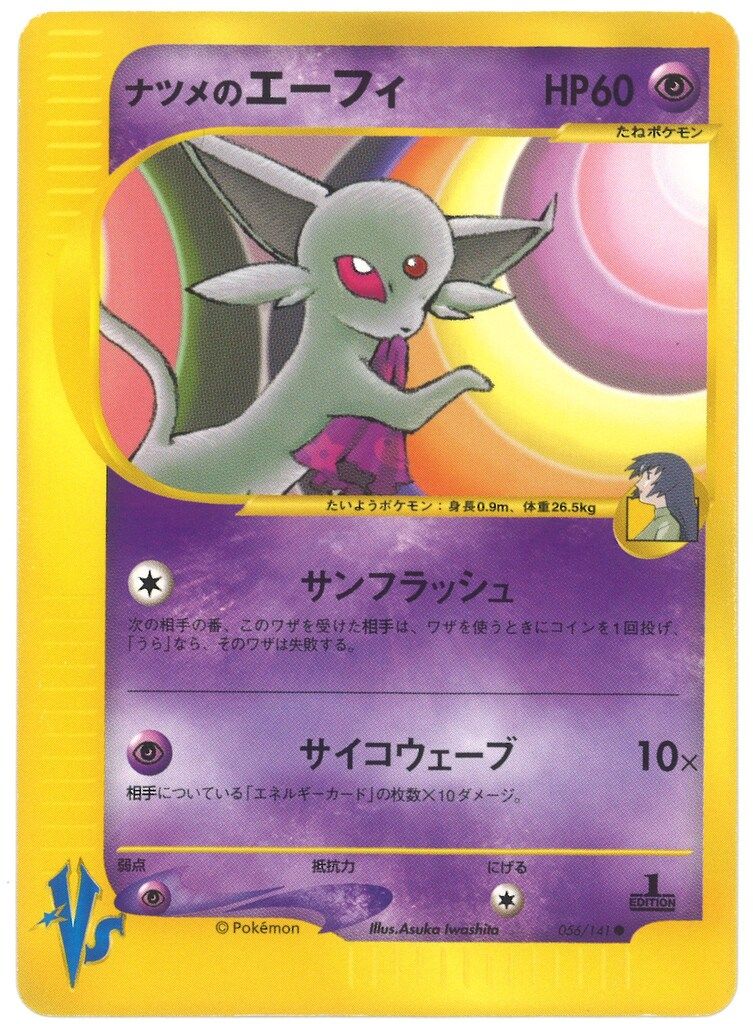 Pokemon ☆VS 056/141 ナツメのエーフィ(1stEDITION) ○ - メルカリ