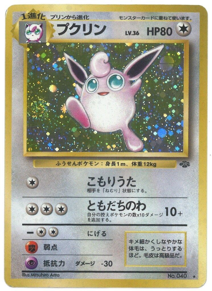 Pokemon 旧裏2弾 ポケモン(無色) プクリンLV36(こもりうた) ☆ - メルカリ