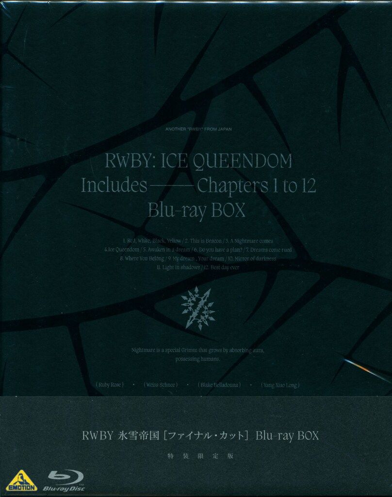 アニメBlu-ray RWBY氷雪帝国ファイナルカットBlu-rayBOX