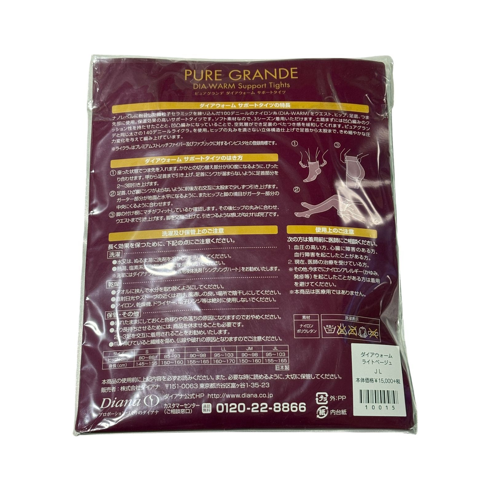 ピュアグランデ ダイアウォーム ダイアナ サポートタイツ ライト