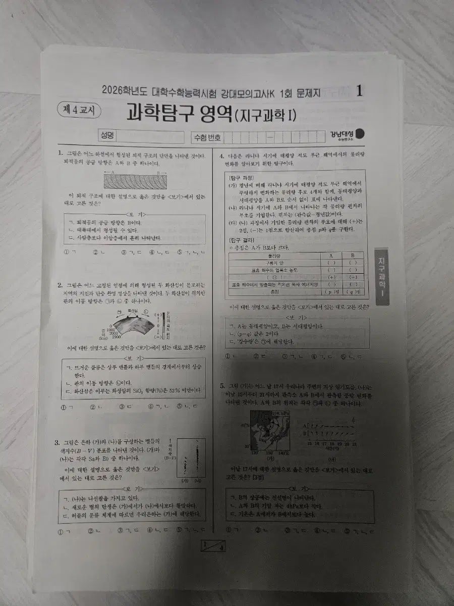 江南デソン塾Ｋ 地球科学I 1回-32回