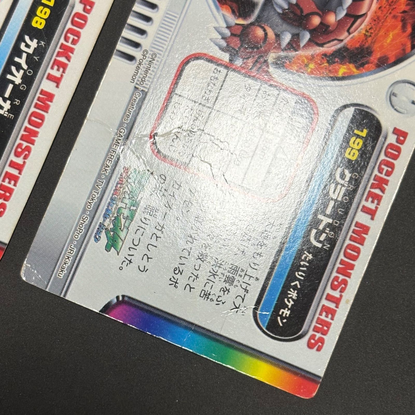 ポケモン　ずかんカード　3D グラードン　カイオーガ　セット ポケモンずかんカード カイオーガ グラードン 2枚まとめ売り - メルカリ