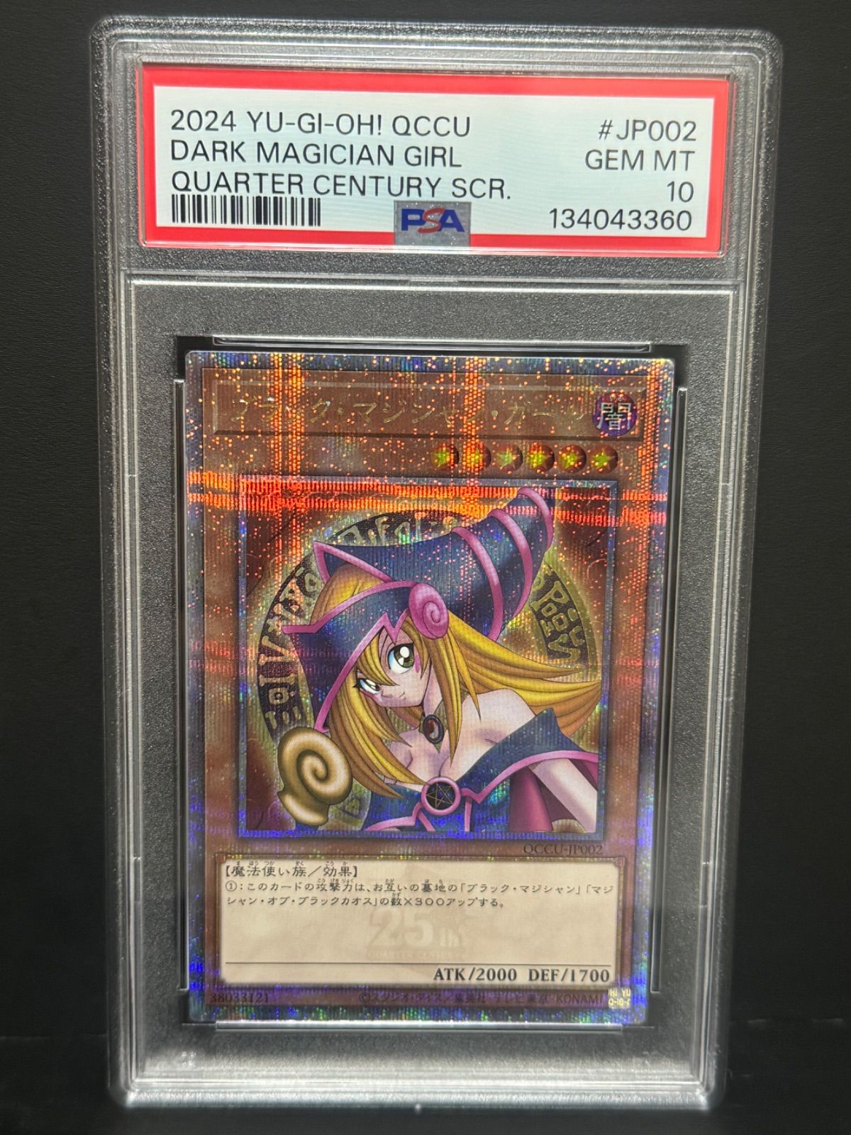 PSA10 ブラック・マジシャン・ガール QCCU-JP002 五つ目 クオシク