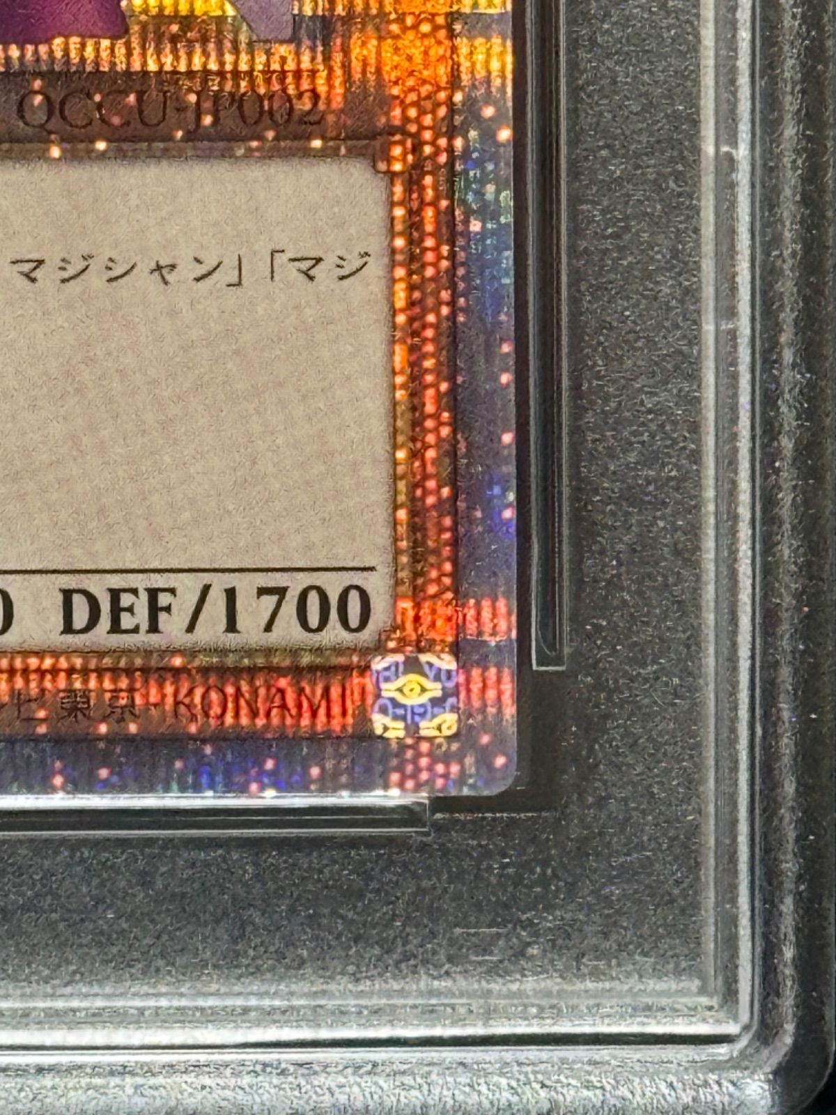 PSA10 ブラック・マジシャン・ガール QCCU-JP002 五つ目 クオシク