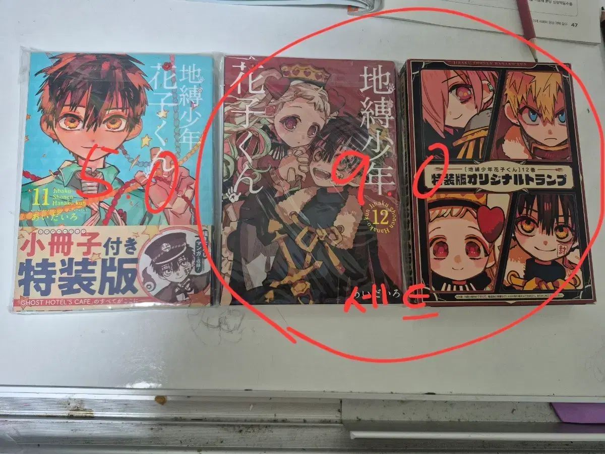 地縛少年花子くん 11 12 特装版