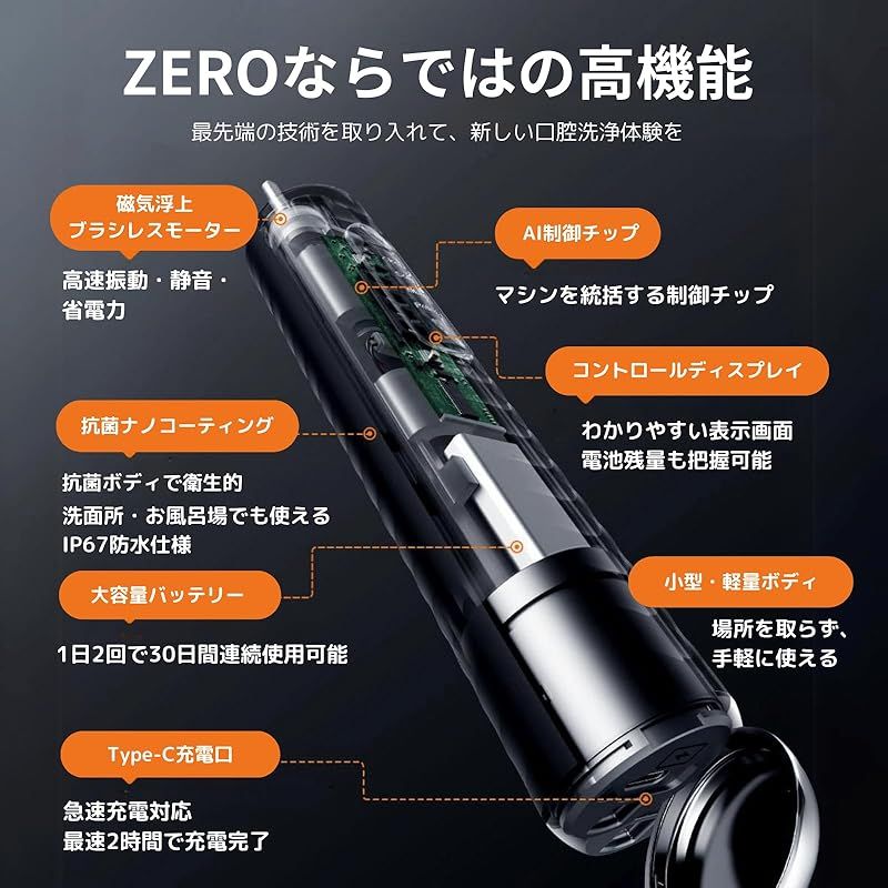 ZERO 口腔洗浄器｜2