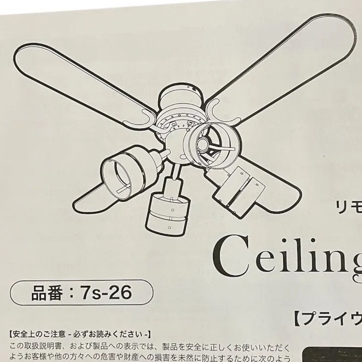 シーリングファン プライウッドシェード