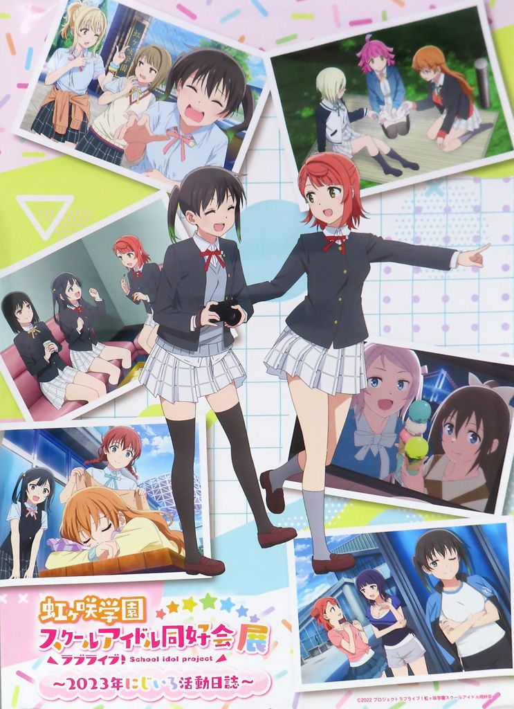 ポスター 展覧会描き下ろしポスター キービジュアル ラブライブ!虹ヶ咲学園スクールアイドル同好会展 ～ にじいろ活動日誌～ ARスタンプラリー