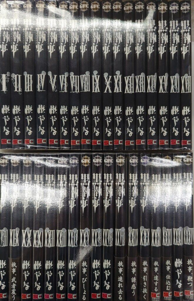 スクウェア・エニックス Gファンタジーコミックス 枢やな 黒執事 注文