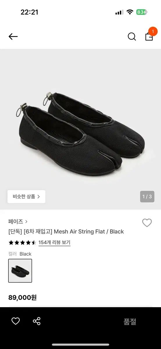 フェーズ mesh air string flat black