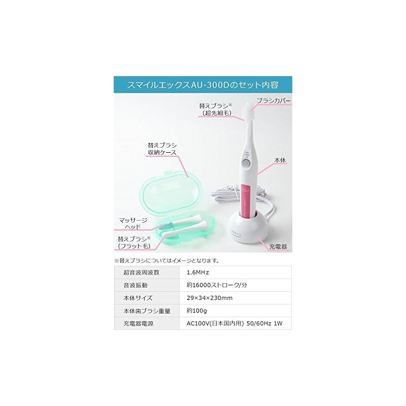 MHz超音波電動歯ブラシ スマイルエックス