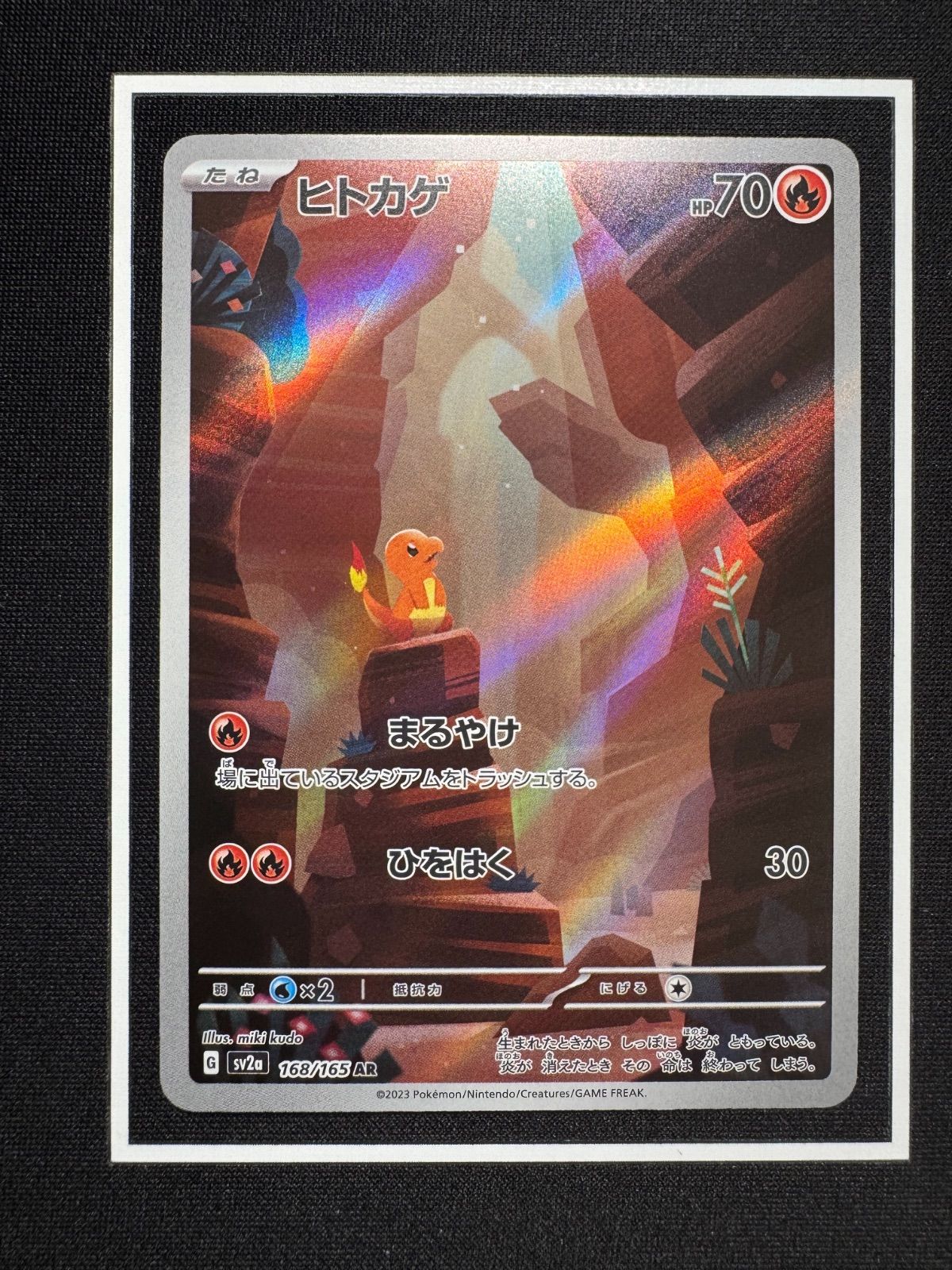 ヒトカゲ AR SV2a ポケモンカード151 168/165 - メルカリ