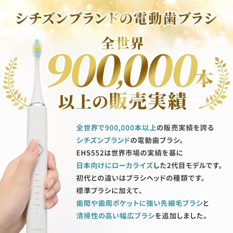 シチズン 音波式 電動歯ブラシ EHS 552 6モード 搭載 舌磨き 対応 舌ブラシ 付き 防水 替え ブラシ セット 優しく 磨く 電動 歯ブラシ ホワイトニング 舌クリーナー 充電台 プレゼント ギフト