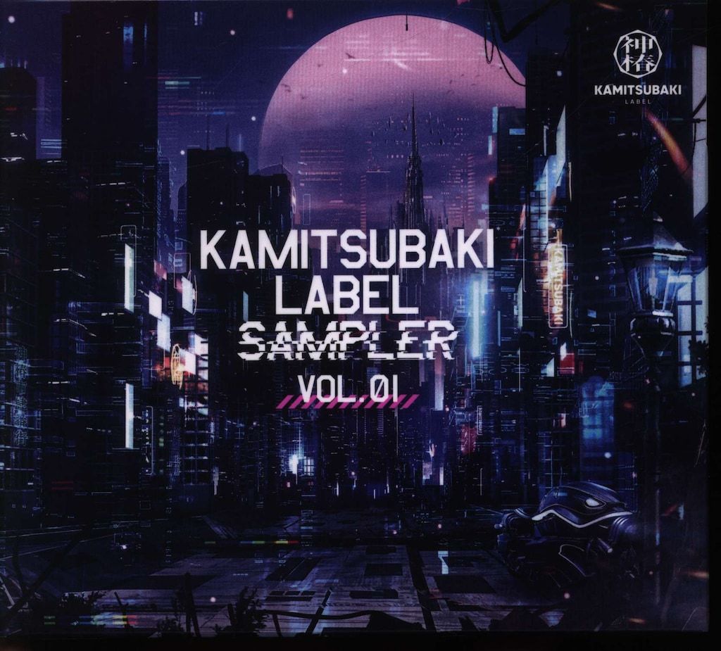 KAMITSUBAKI LABEL SAMPLER Vol. 1、2セット CD 「KAMITSUBAKI LABEL