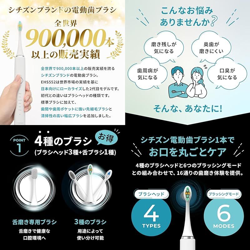 シチズン 音波式 電動歯 EHS 552-2 6モード 搭載 舌磨き 対応 舌 付き 防水 替え セット 優しく 磨く 電動 歯 ホワイトニング 舌クリーナー 充電台 プレゼント ギフト