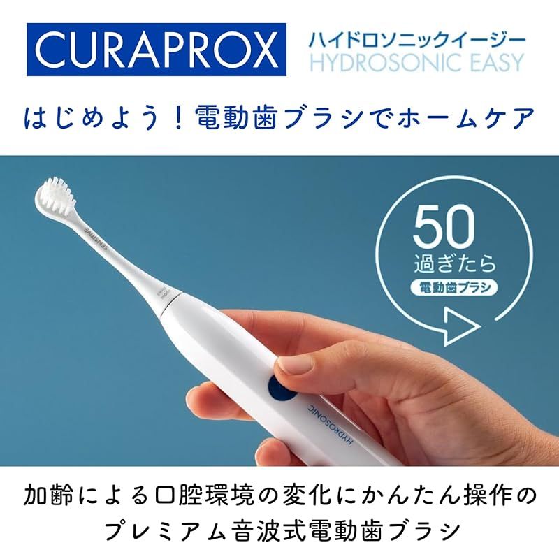 CURAPROX 音波式電動ハブラシ