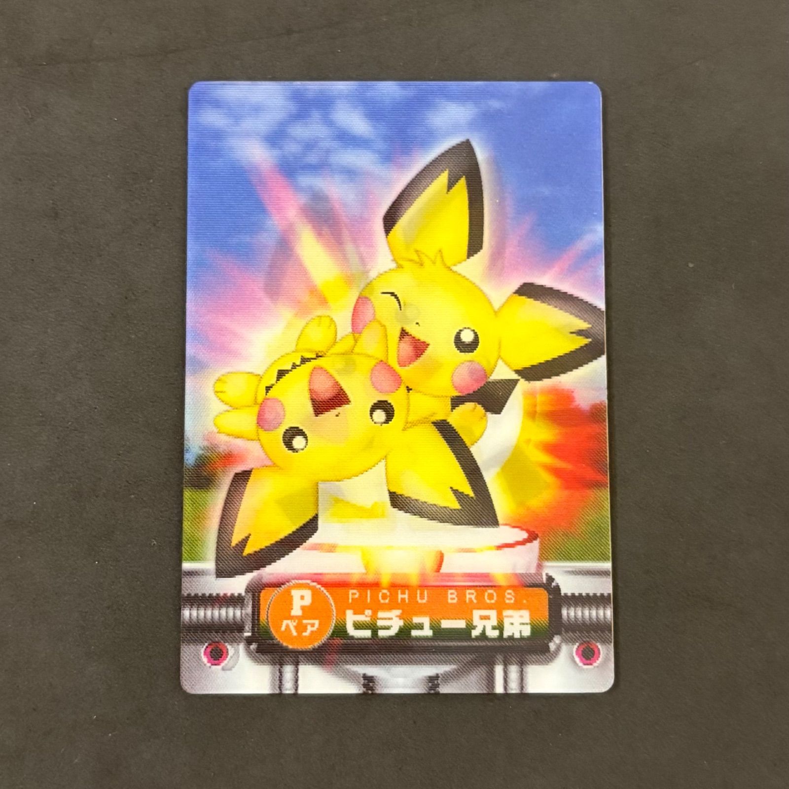 ポケモンずかんカード ペア ピチュー兄弟 1枚まとめ売り - メルカリ