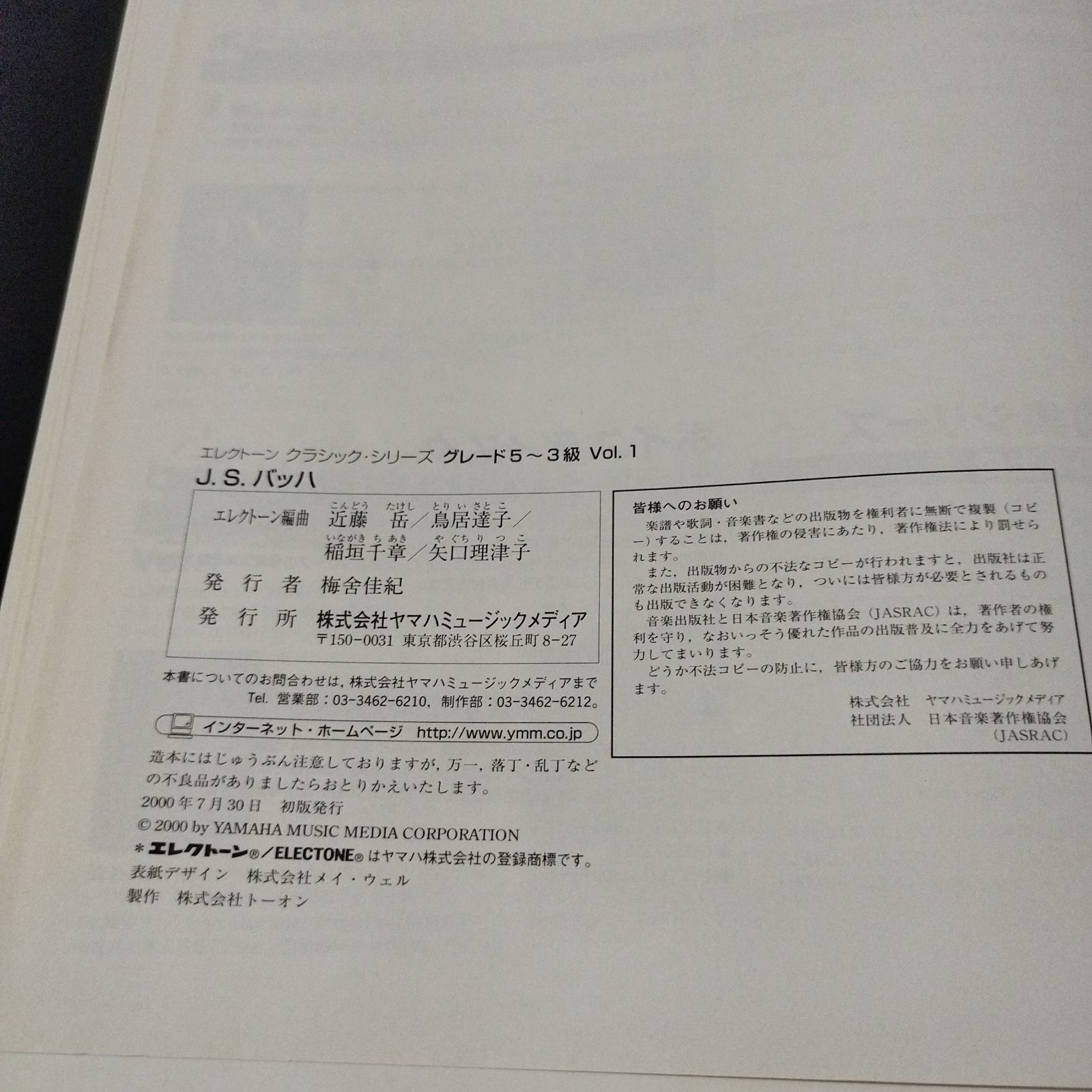 エレクトーン FD付き EL- 900 他 J.S.バッハ クラシック1 （グレード5