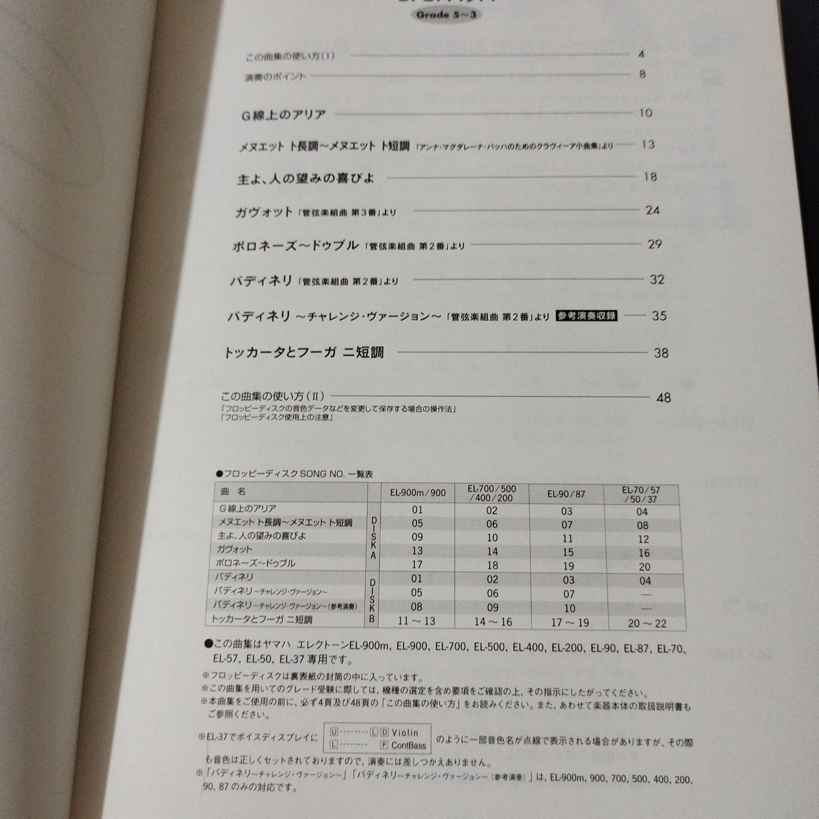エレクトーン FD付き EL- 900 他 J.S.バッハ クラシック1 （グレード5