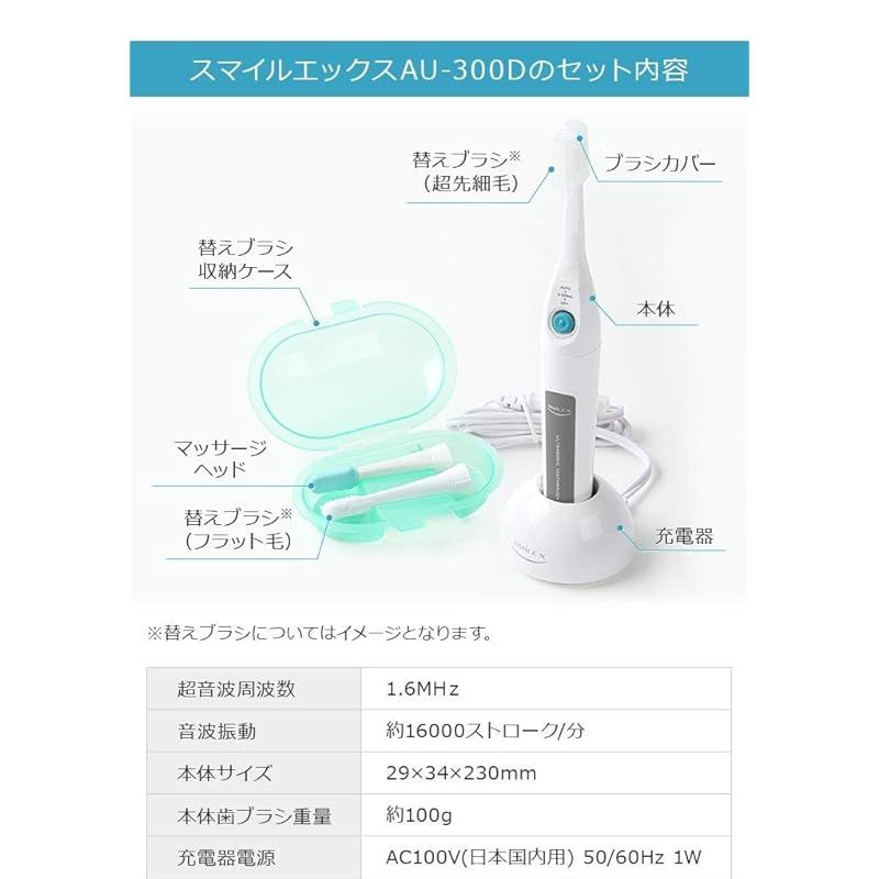 ラベンダー1.6 MHz超音波電動歯ブラシ スマイルエックス AU-300 D替歯ブラシ 付
