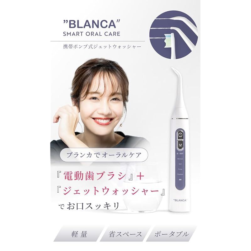 プロテック 口腔洗浄器 ジェットウォッシャー BLANCA ブラシとフロスを同時に使える タンクレス 音波洗浄 ジェットフロス 電動歯ブラシ機能付き 水圧調節 ブランカ