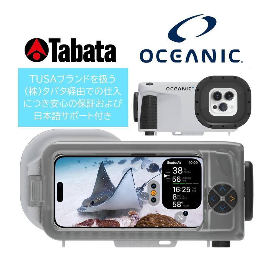 Oceanic Dive Housing オーシャニックプラス ダイブハウジング iPhone 水中撮影 ダイビング用ハウジング タバタ TUSA
