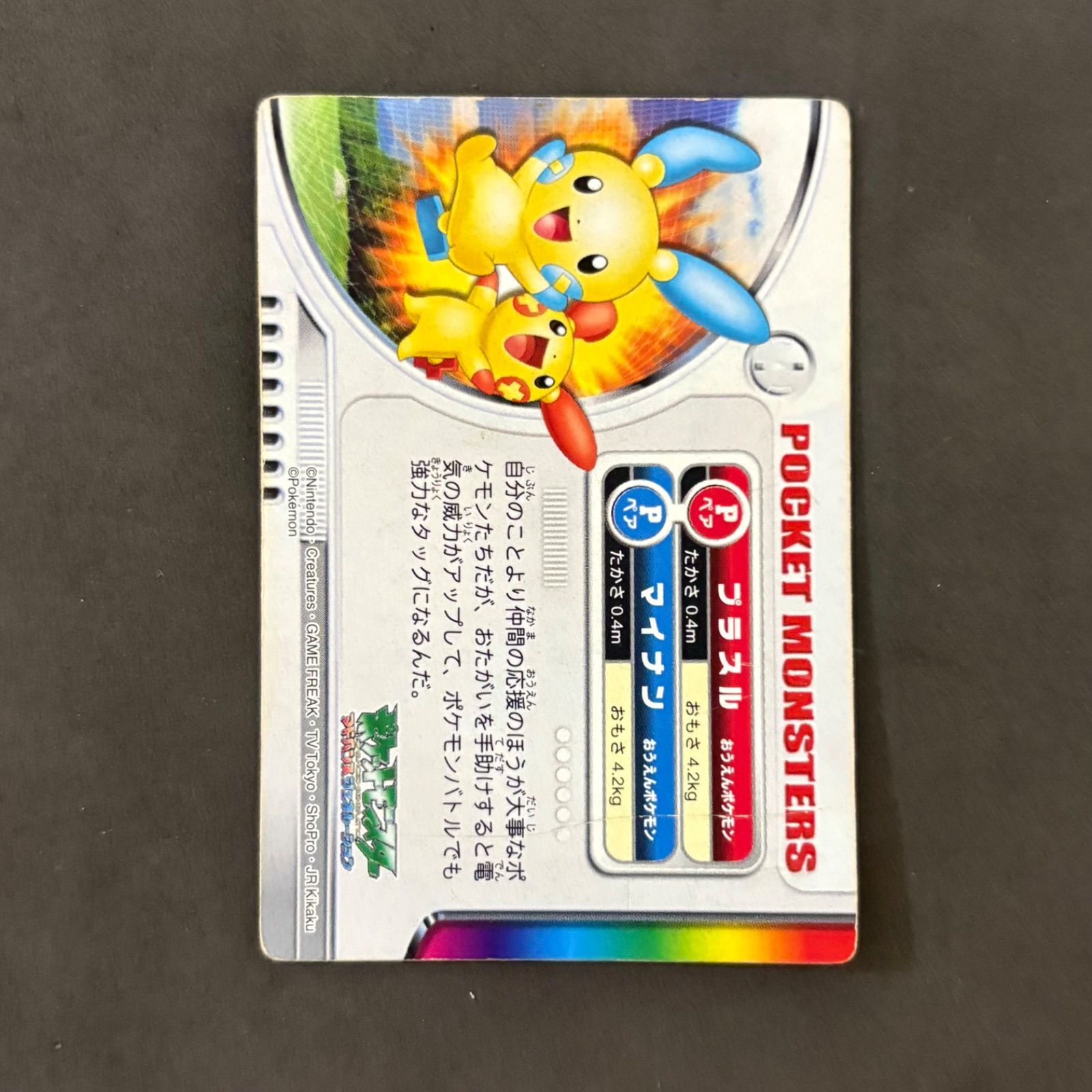 ポケモンずかんカード ペア プラスル マイナン 1枚まとめ売り - メルカリ